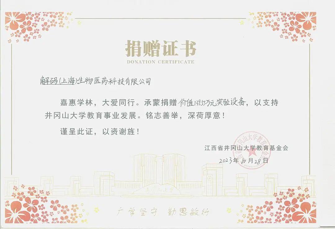 捐赠科研设备 助力井冈育才