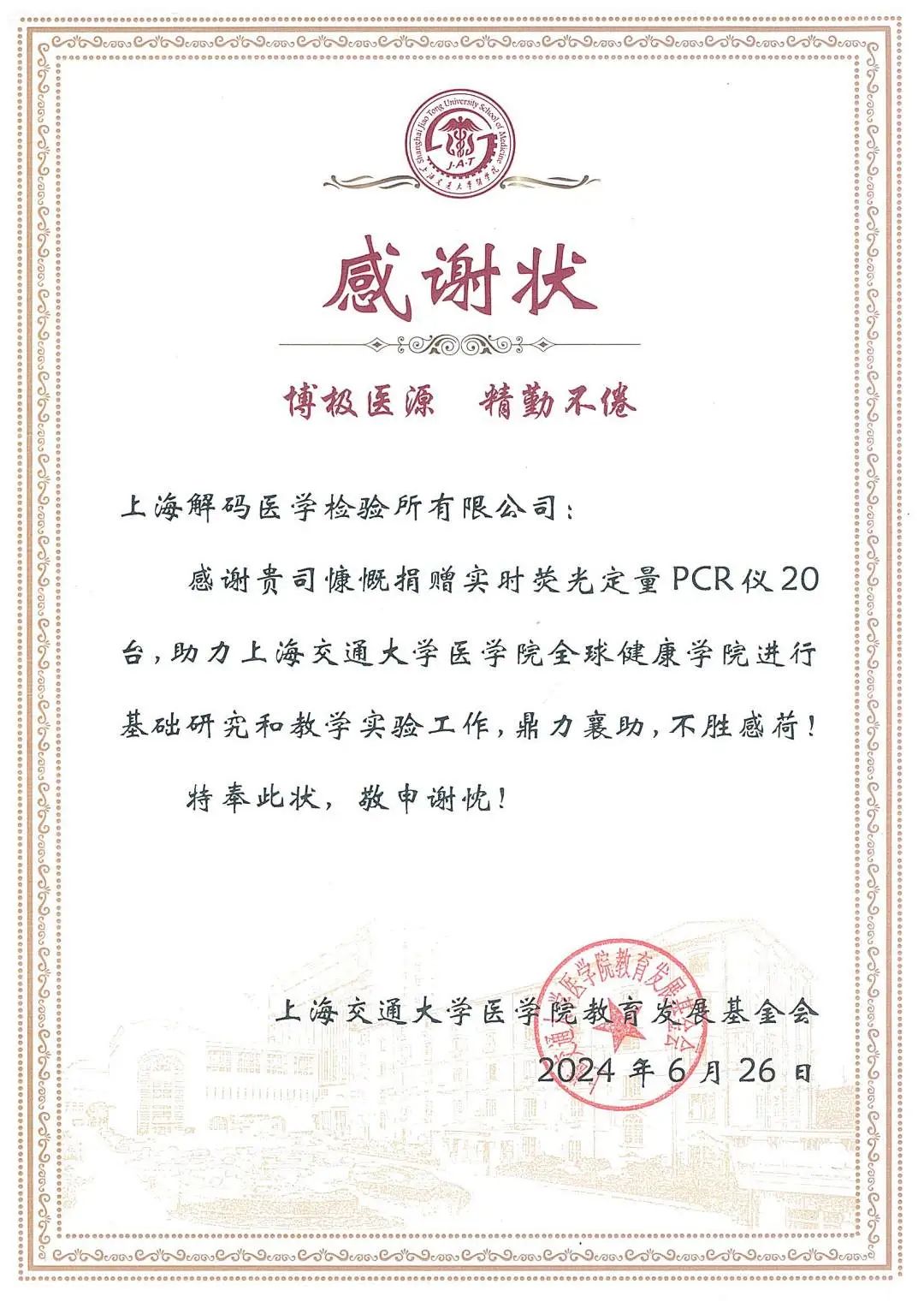 解码公益同行 情暖交大医研